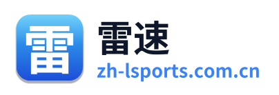 雷速体育